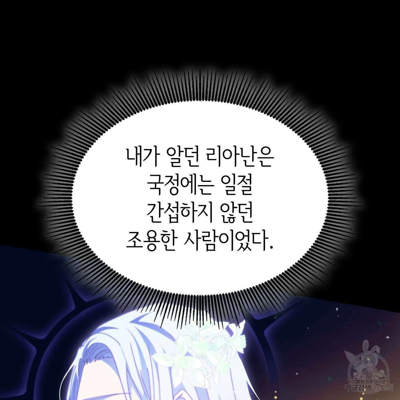 사랑받기 원하지 않는다 34화 28