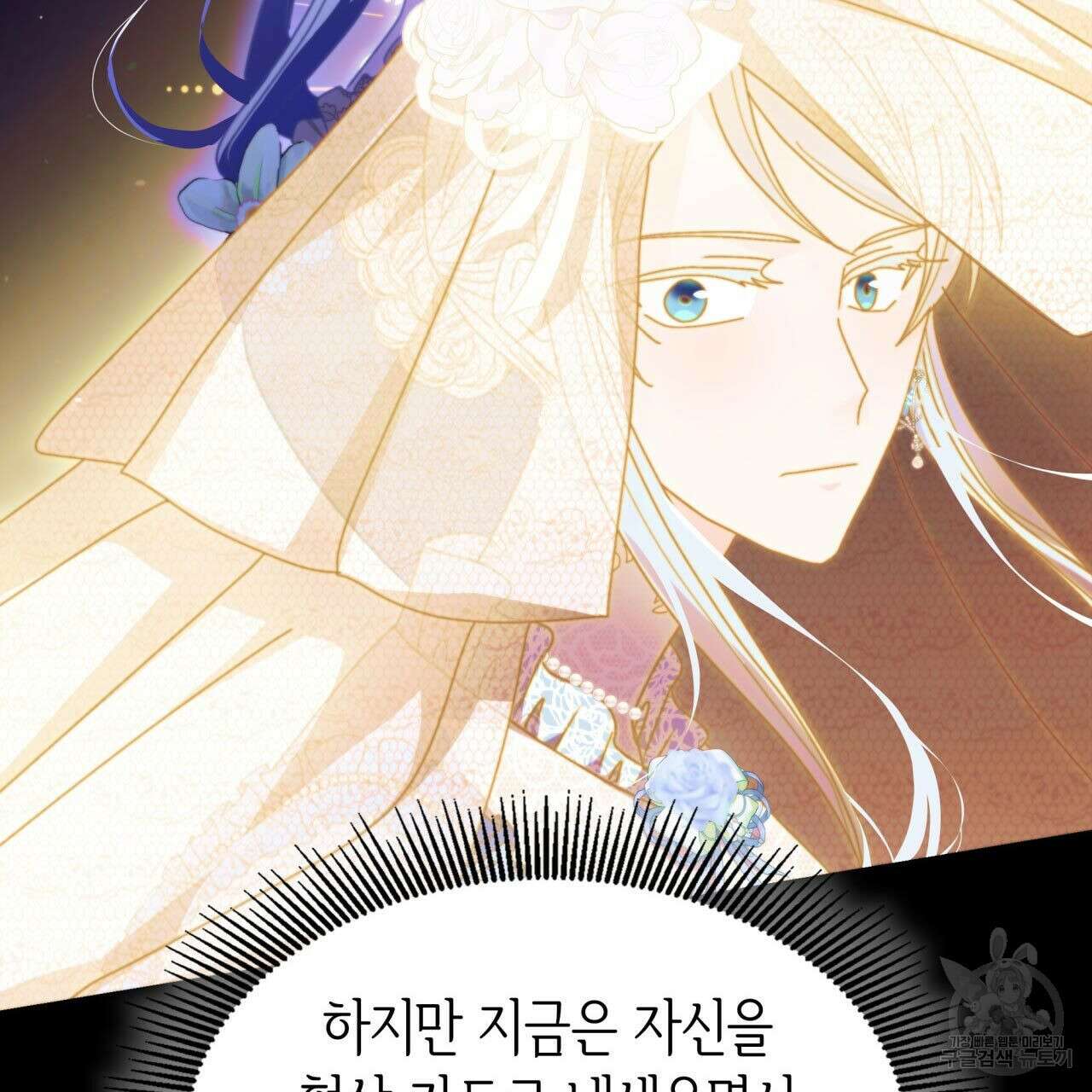 사랑받기 원하지 않는다 34화 30