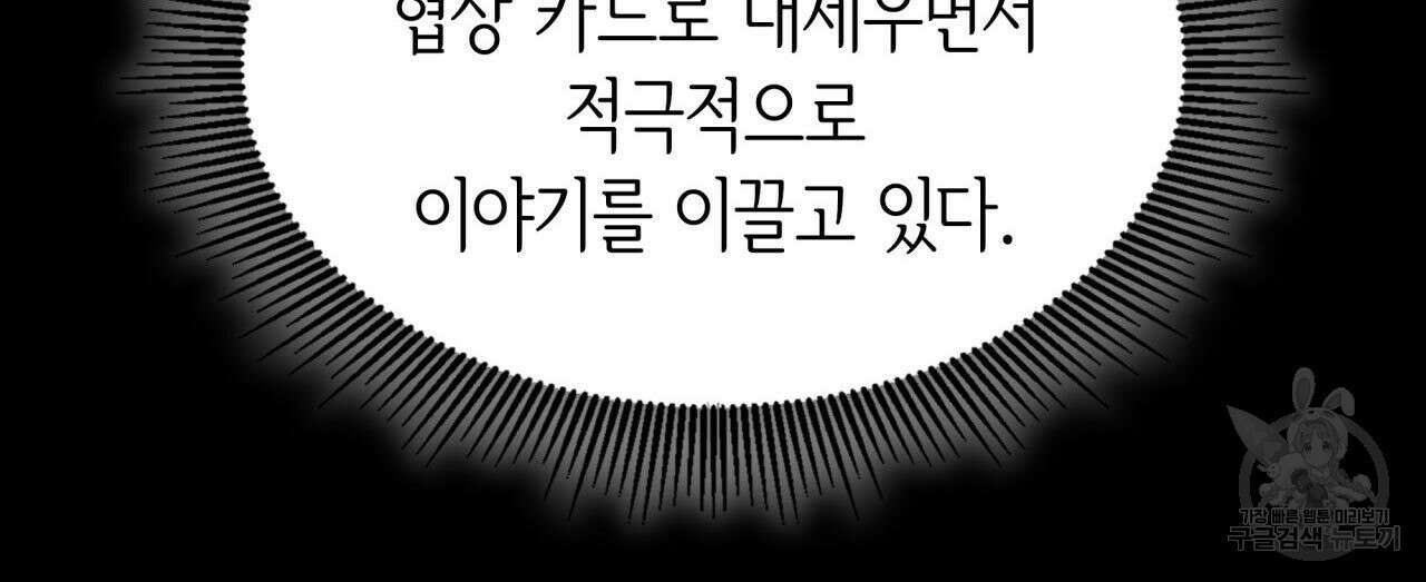 사랑받기 원하지 않는다 34화 31