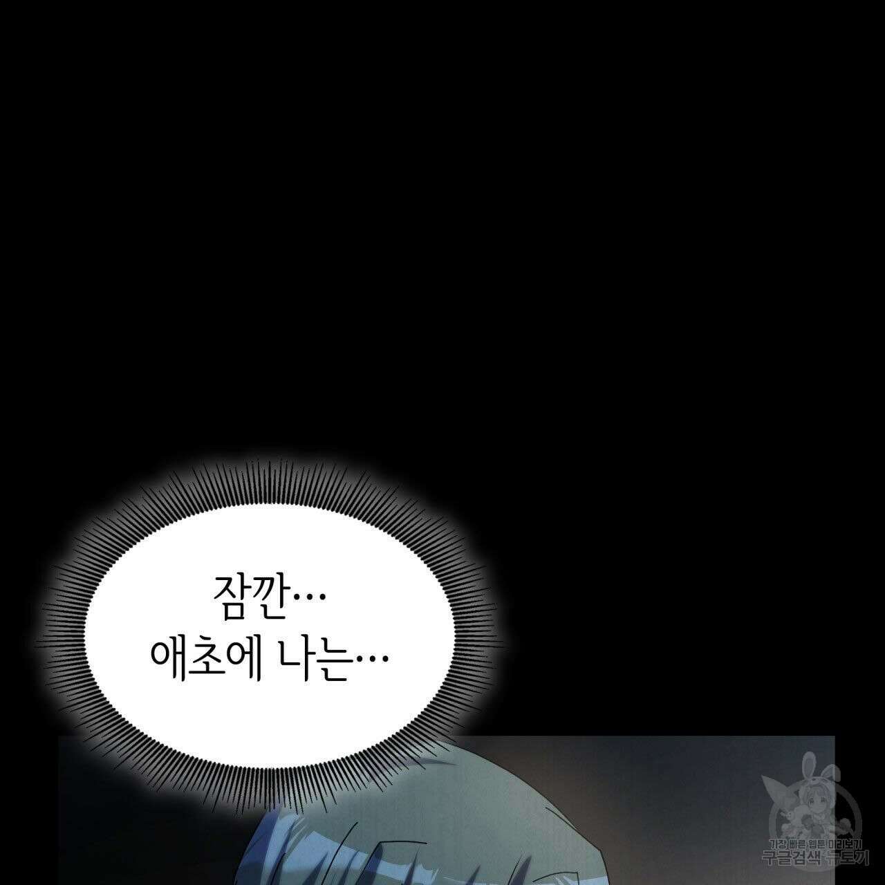 사랑받기 원하지 않는다 34화 32