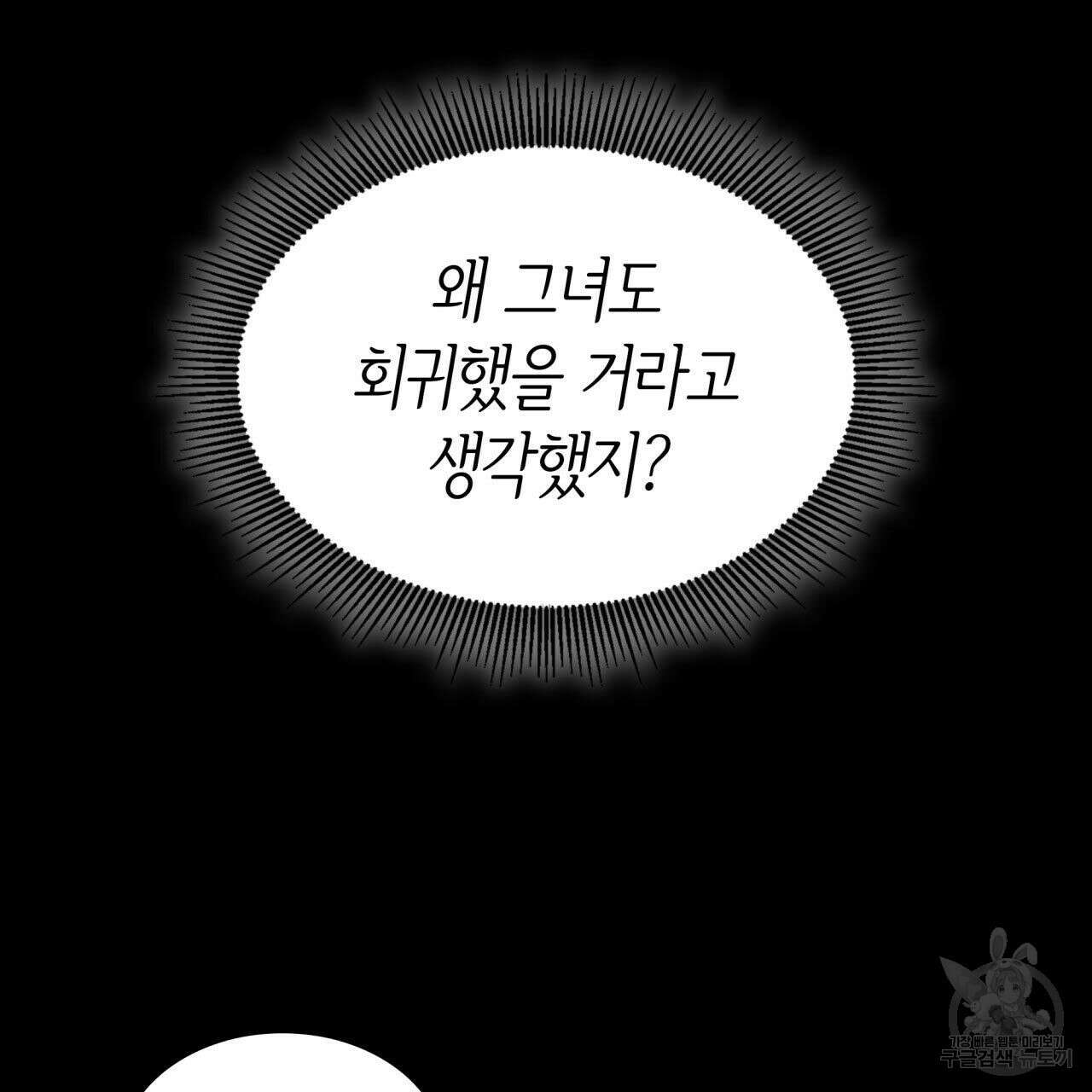 사랑받기 원하지 않는다 34화 34