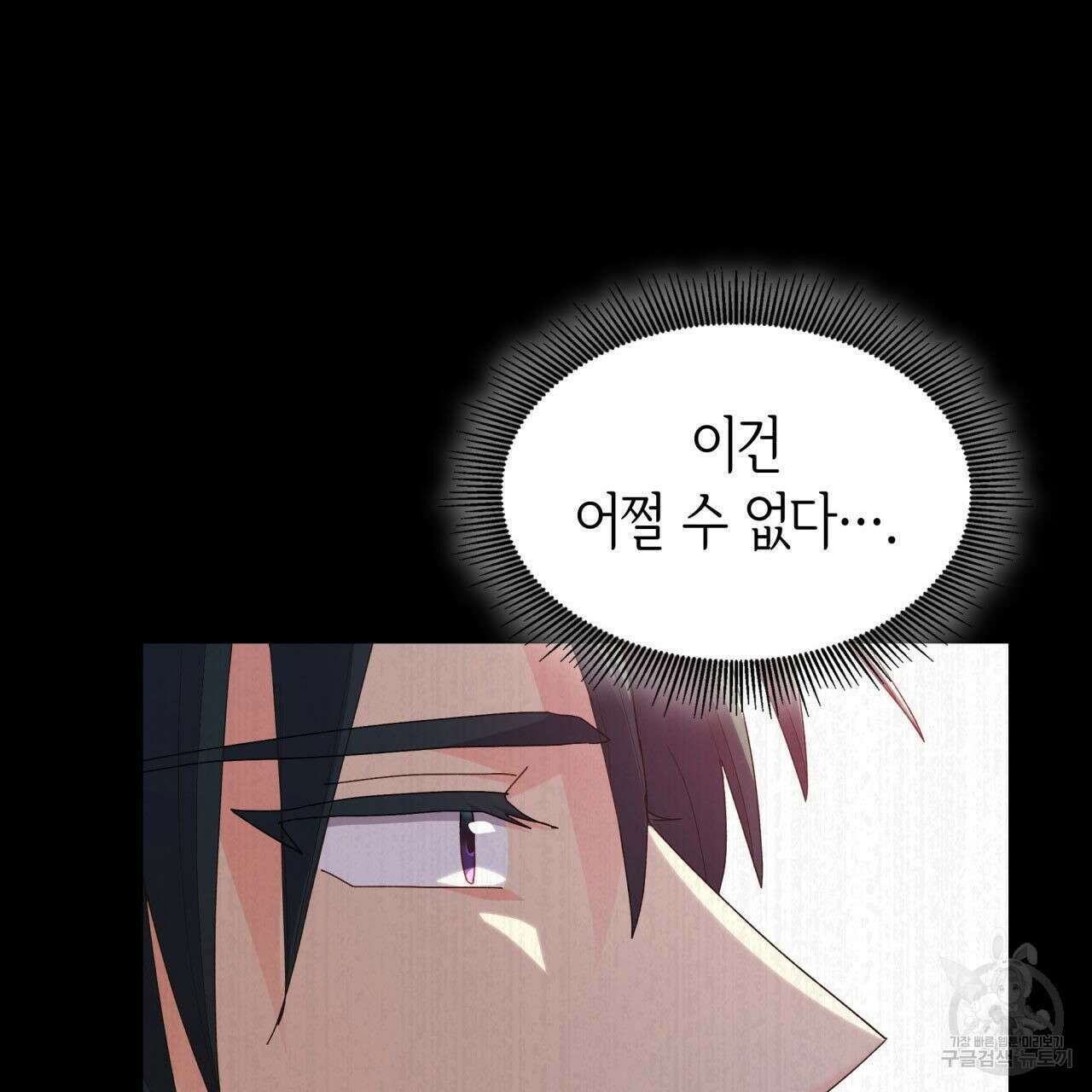 사랑받기 원하지 않는다 34화 43