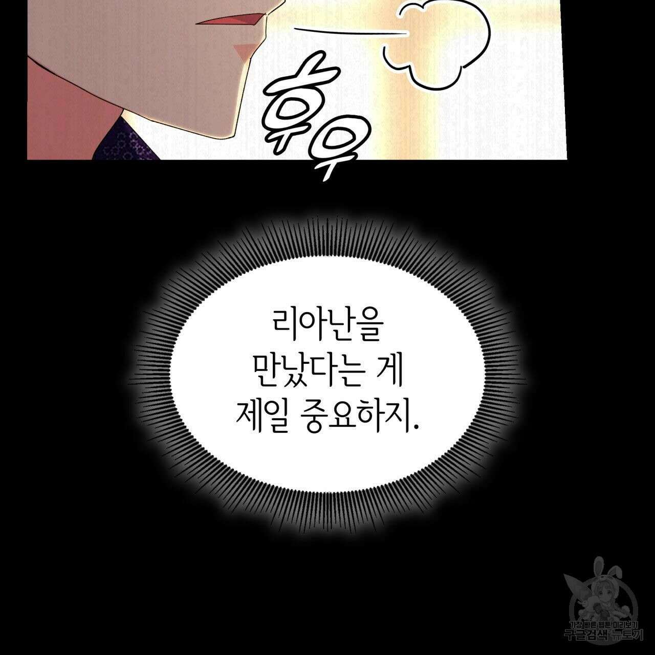 사랑받기 원하지 않는다 34화 46