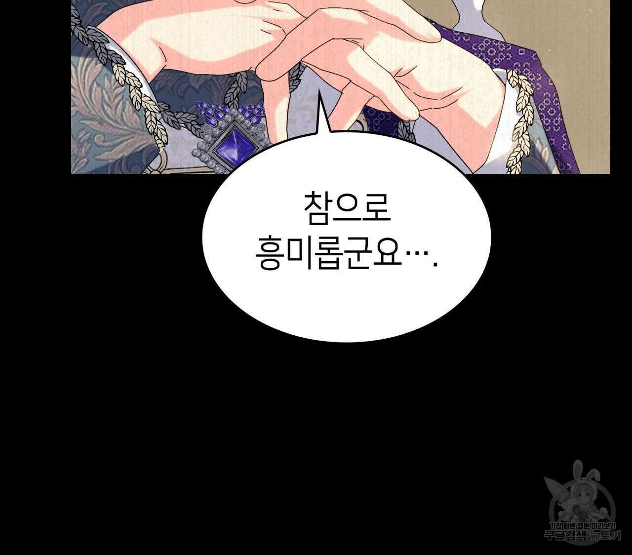 사랑받기 원하지 않는다 34화 49