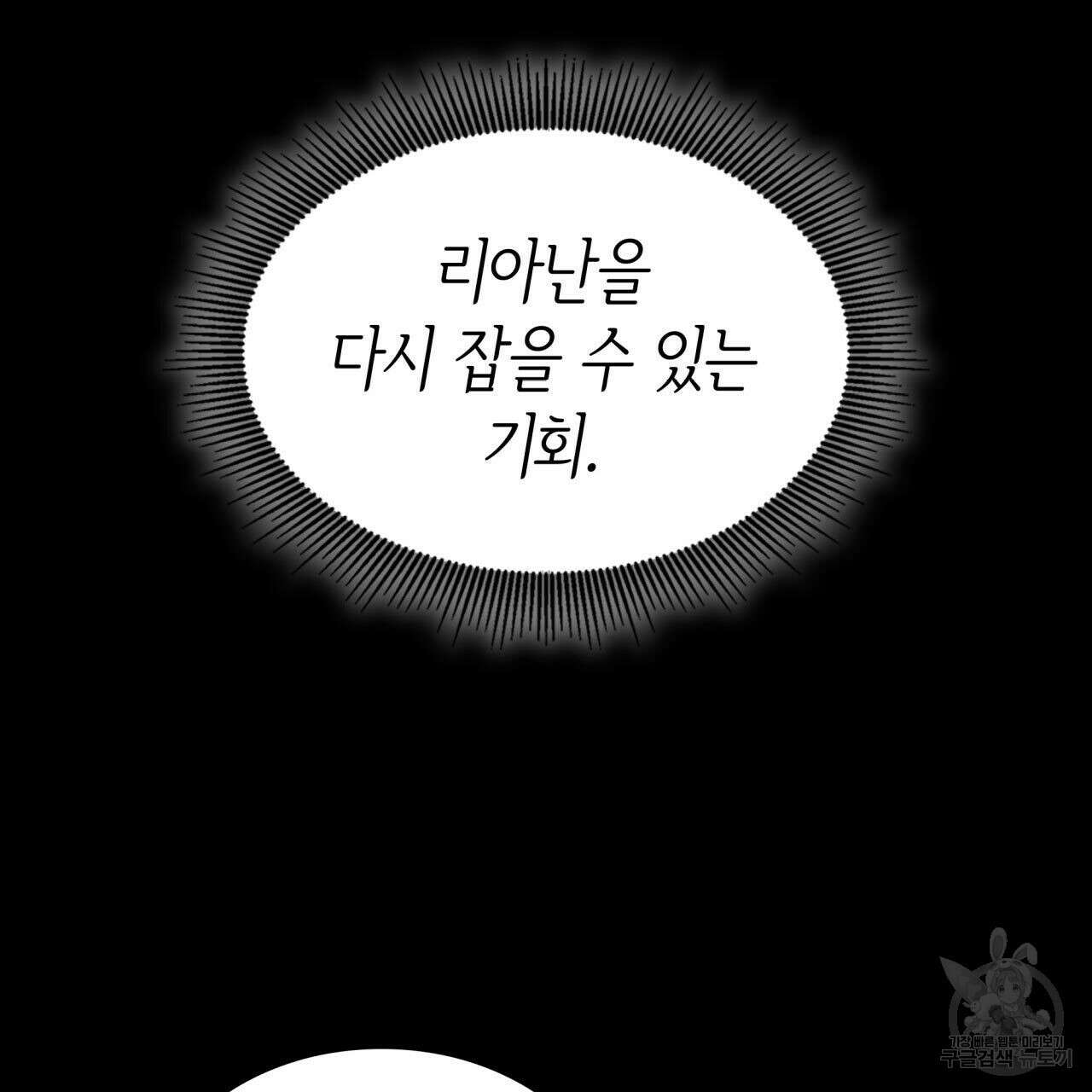 사랑받기 원하지 않는다 34화 50