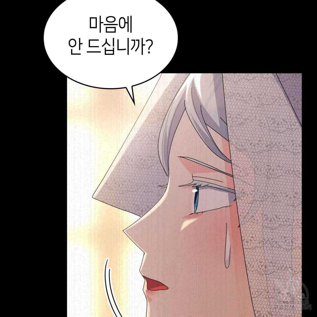 사랑받기 원하지 않는다 34화 51
