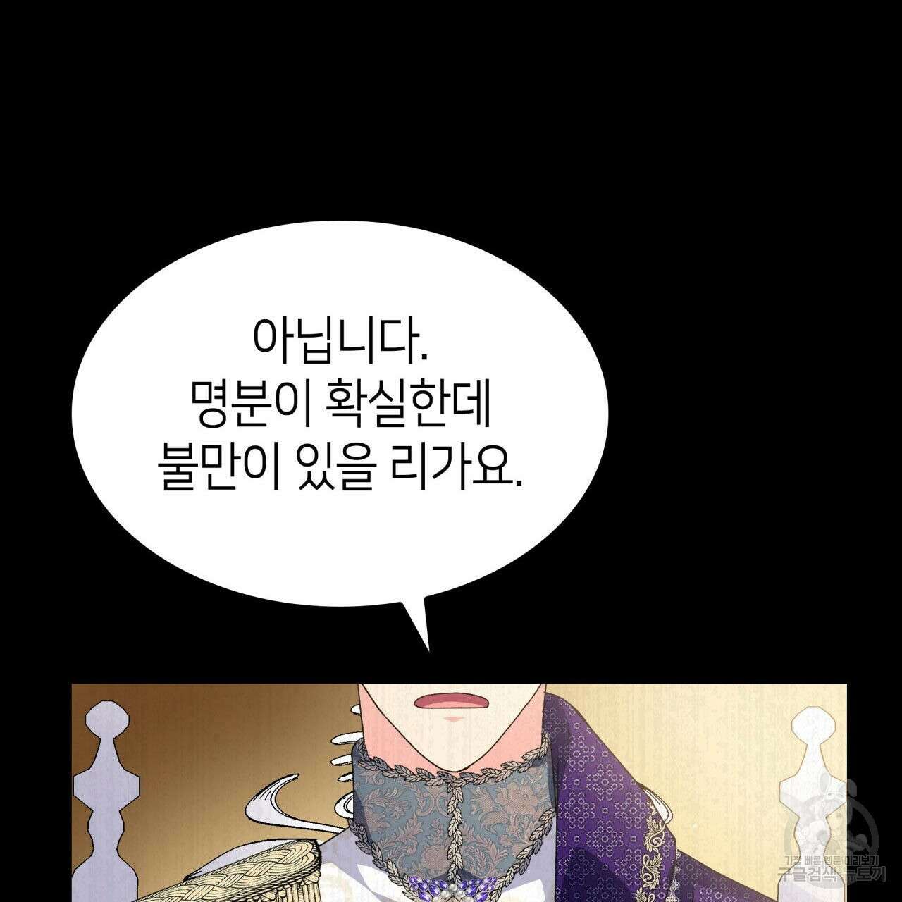 사랑받기 원하지 않는다 34화 53