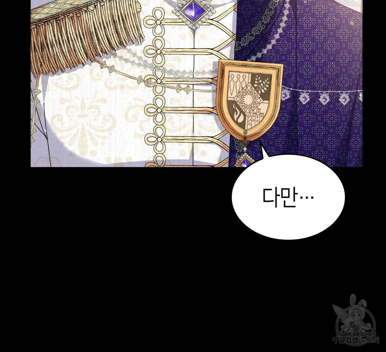 사랑받기 원하지 않는다 34화 54