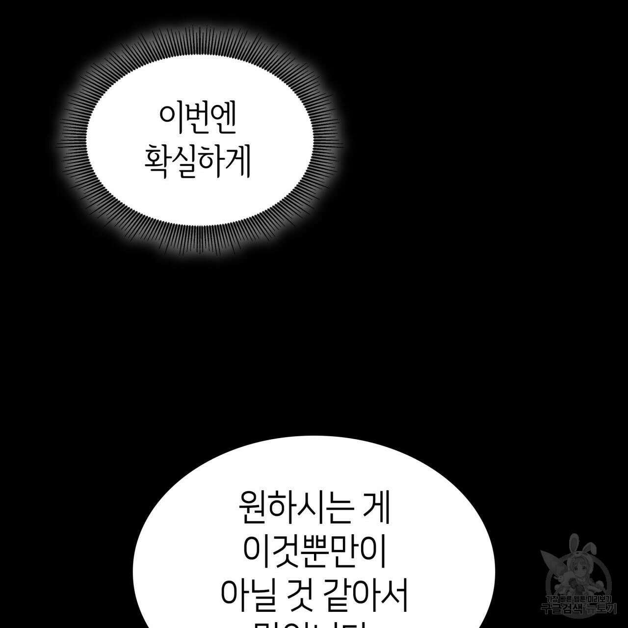사랑받기 원하지 않는다 34화 55