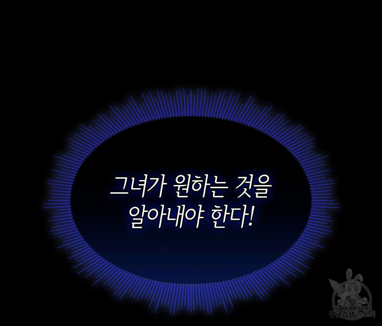 사랑받기 원하지 않는다 34화 57