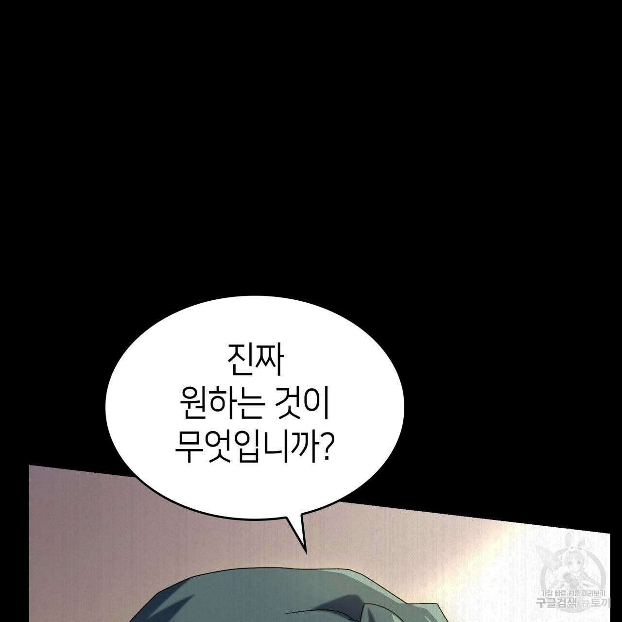 사랑받기 원하지 않는다 34화 58