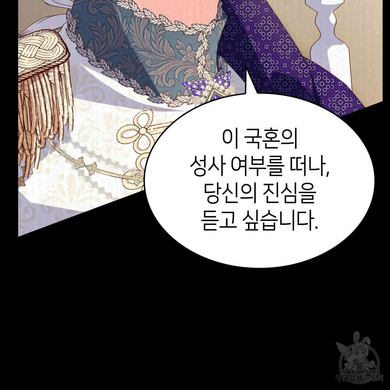 사랑받기 원하지 않는다 34화 60