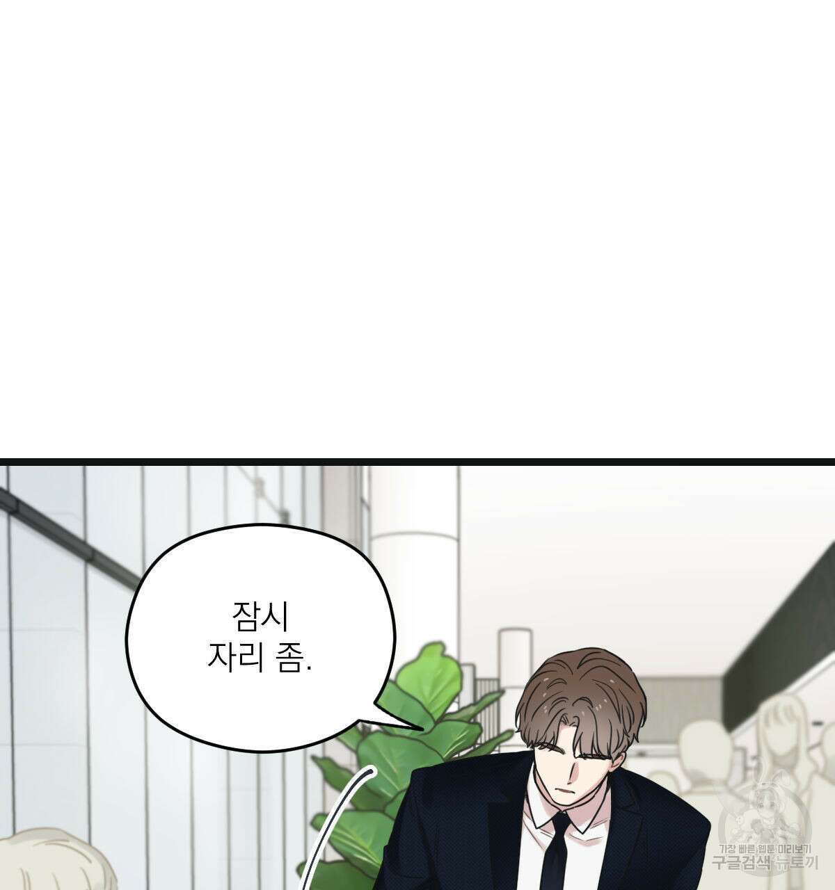 해후(BL) 35화 12