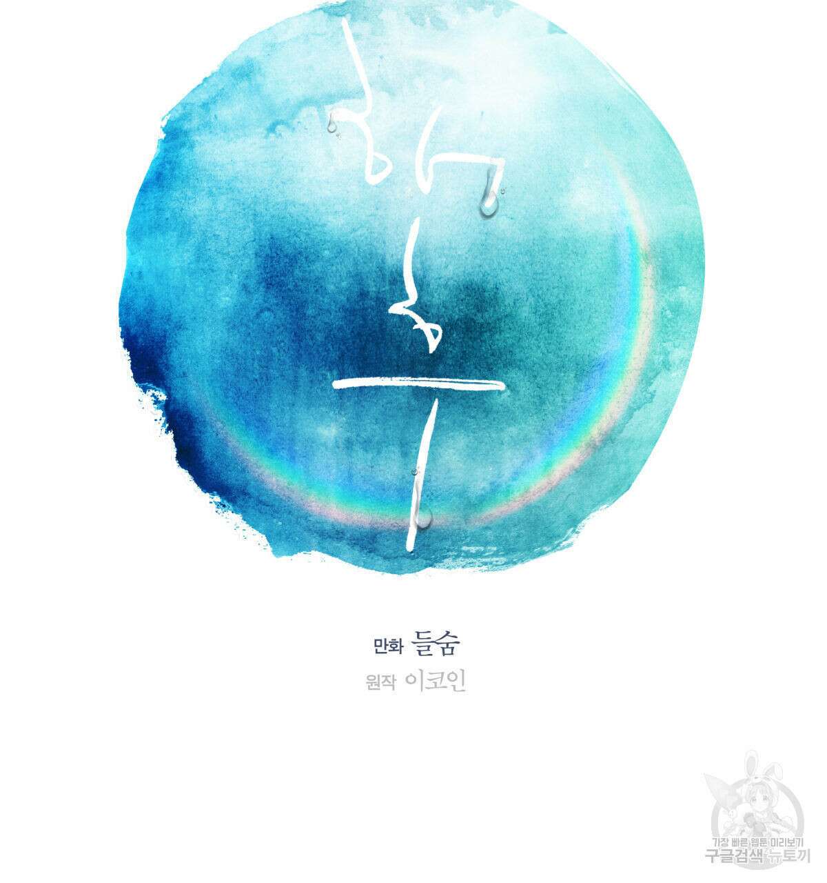 해후(BL) 35화 18
