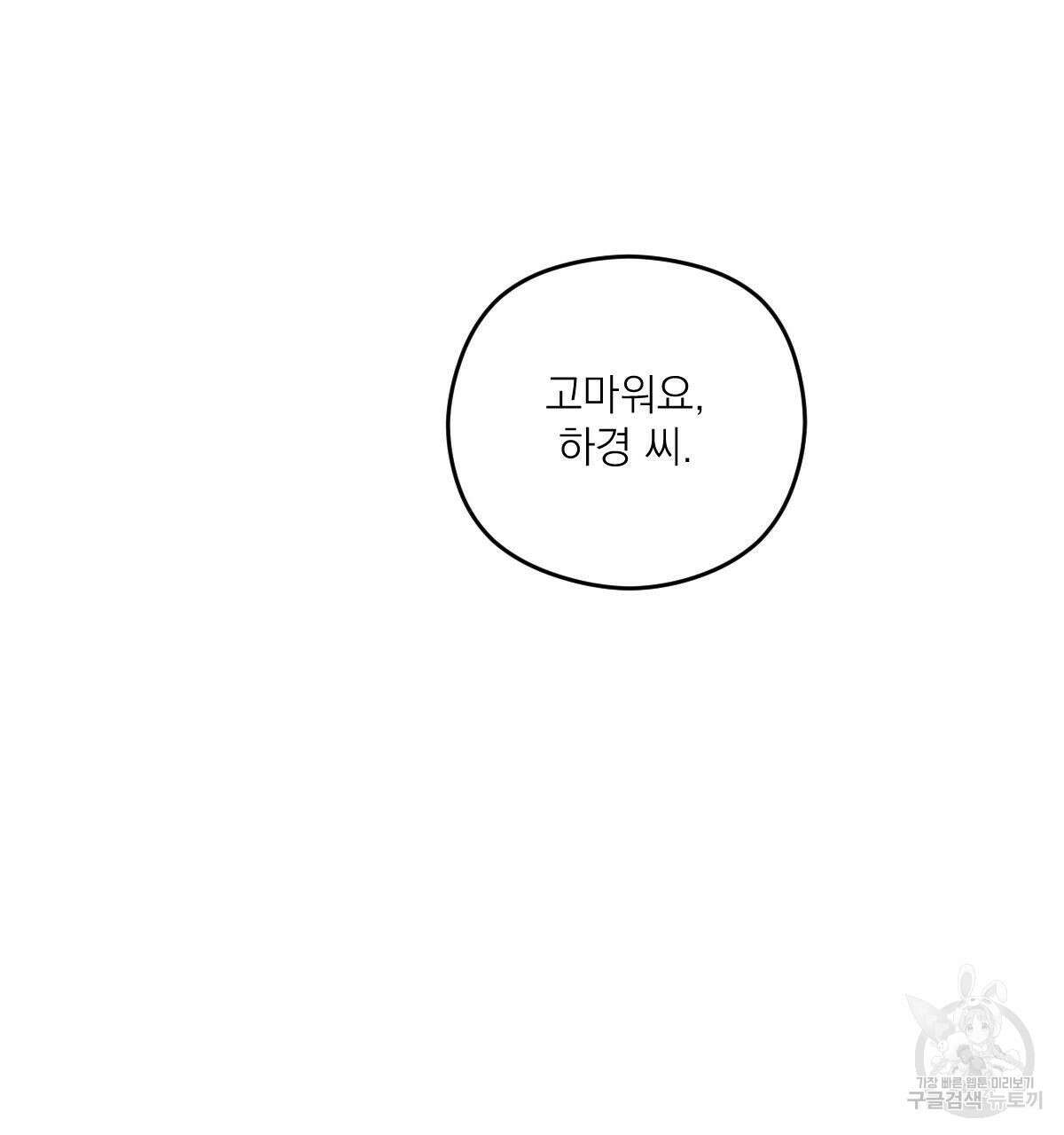 해후(BL) 35화 21