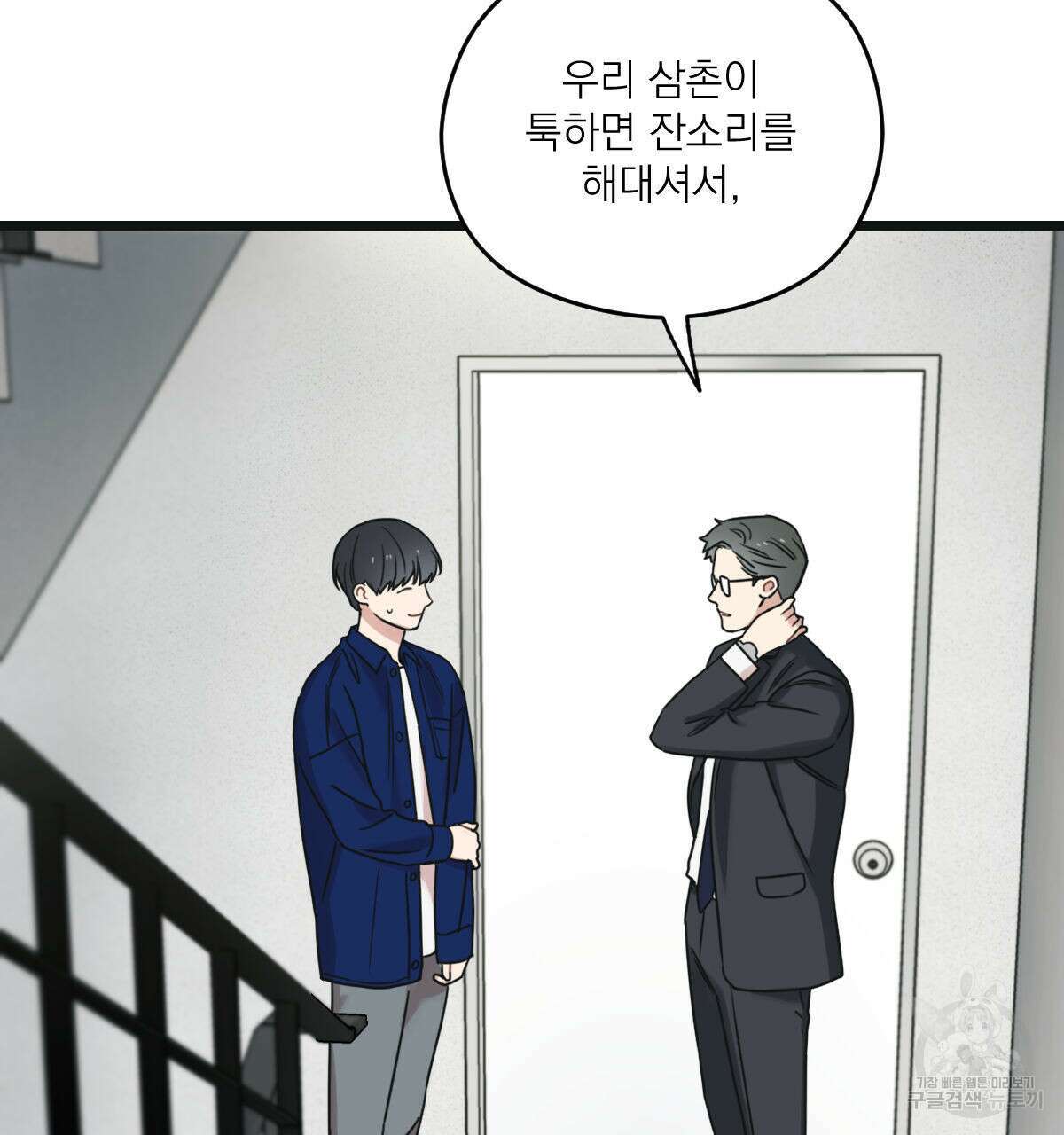 해후(BL) 35화 23