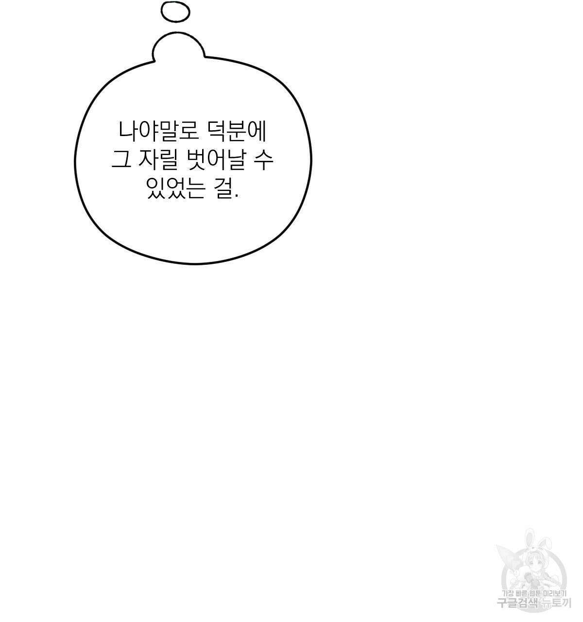 해후(BL) 35화 27