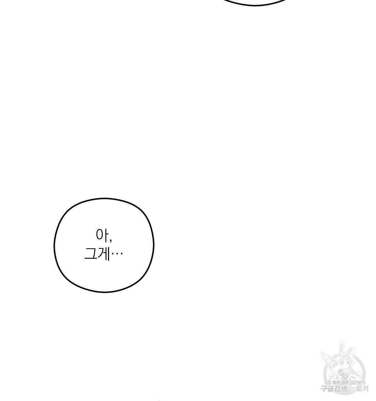 해후(BL) 35화 31