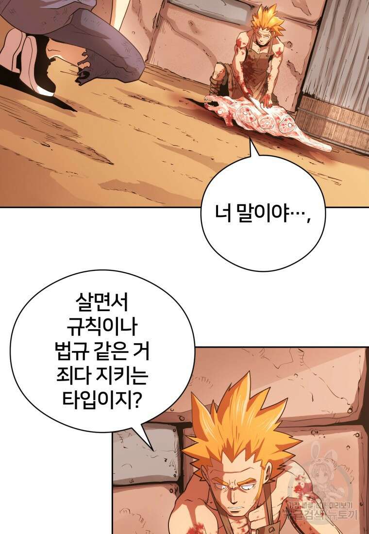 시간여행자 6화 4