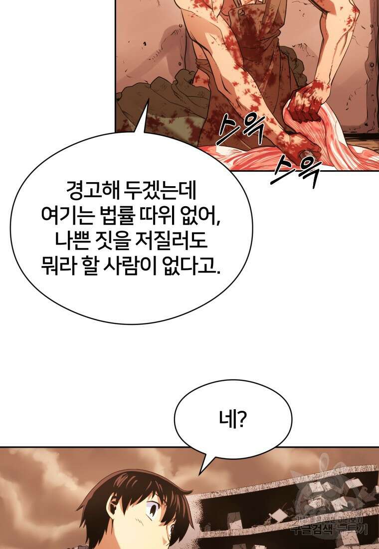 시간여행자 6화 5