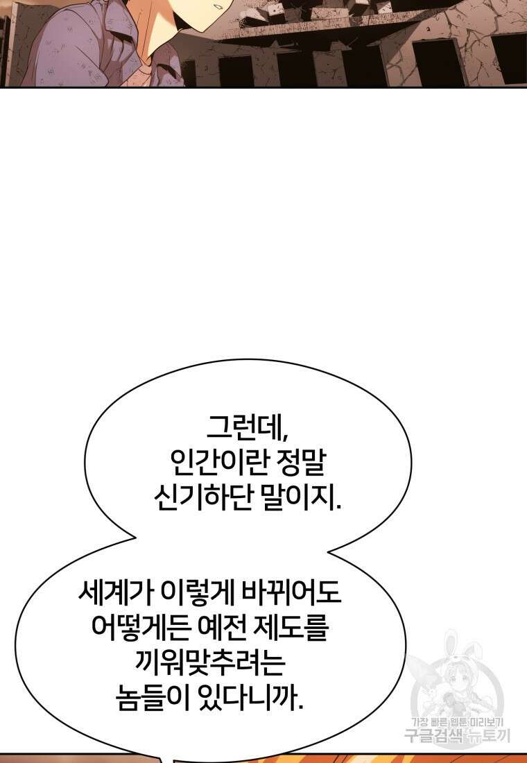 시간여행자 6화 6