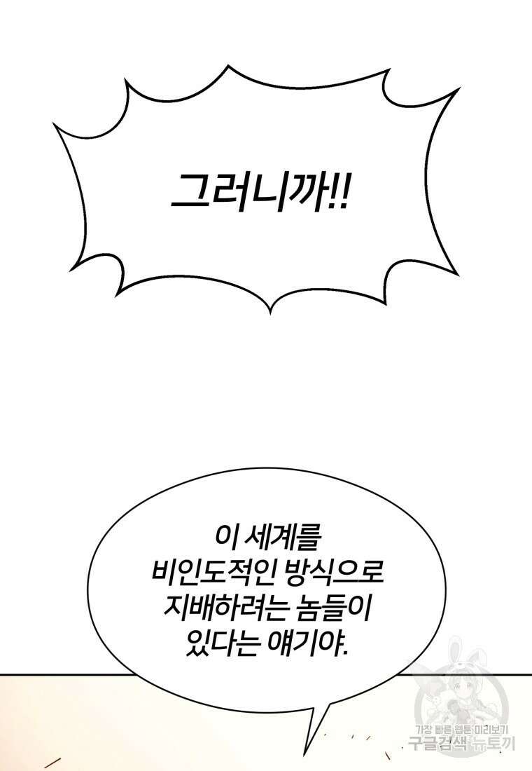 시간여행자 6화 9