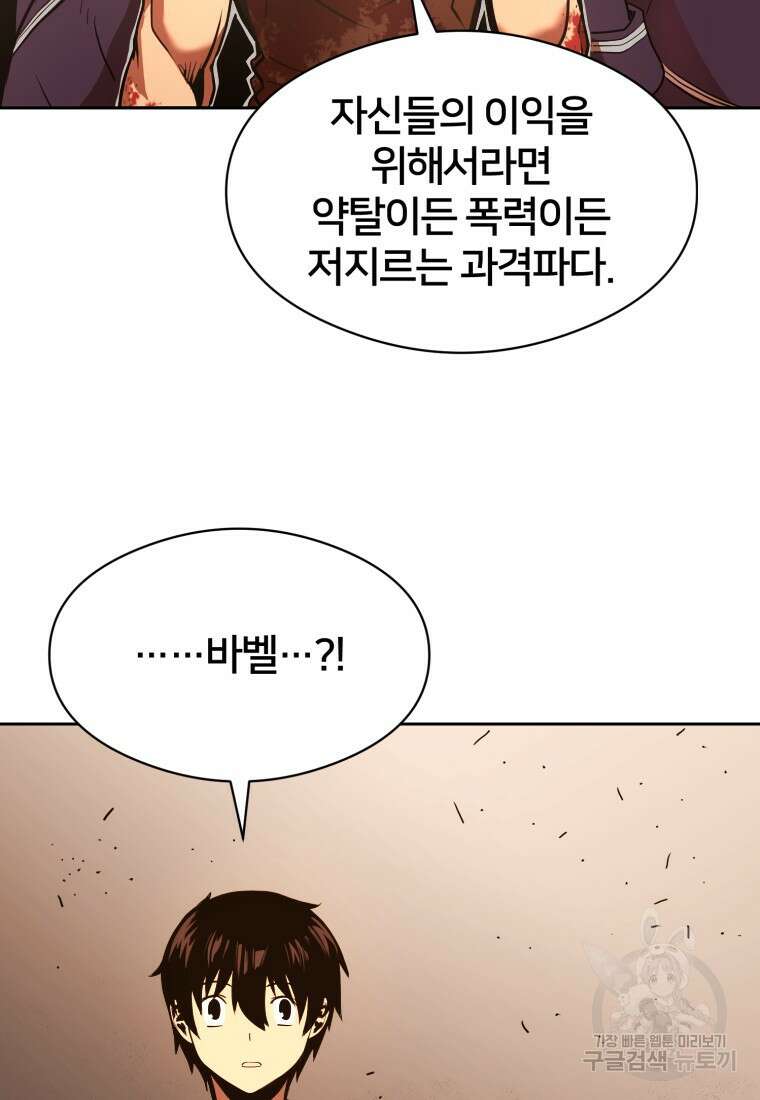 시간여행자 6화 14