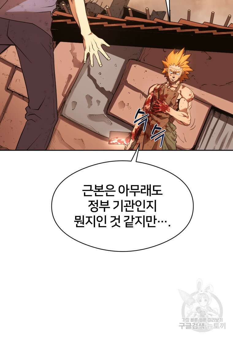 시간여행자 6화 19