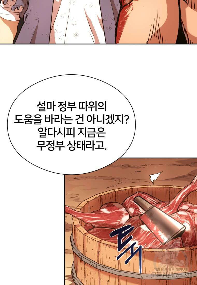 시간여행자 6화 21