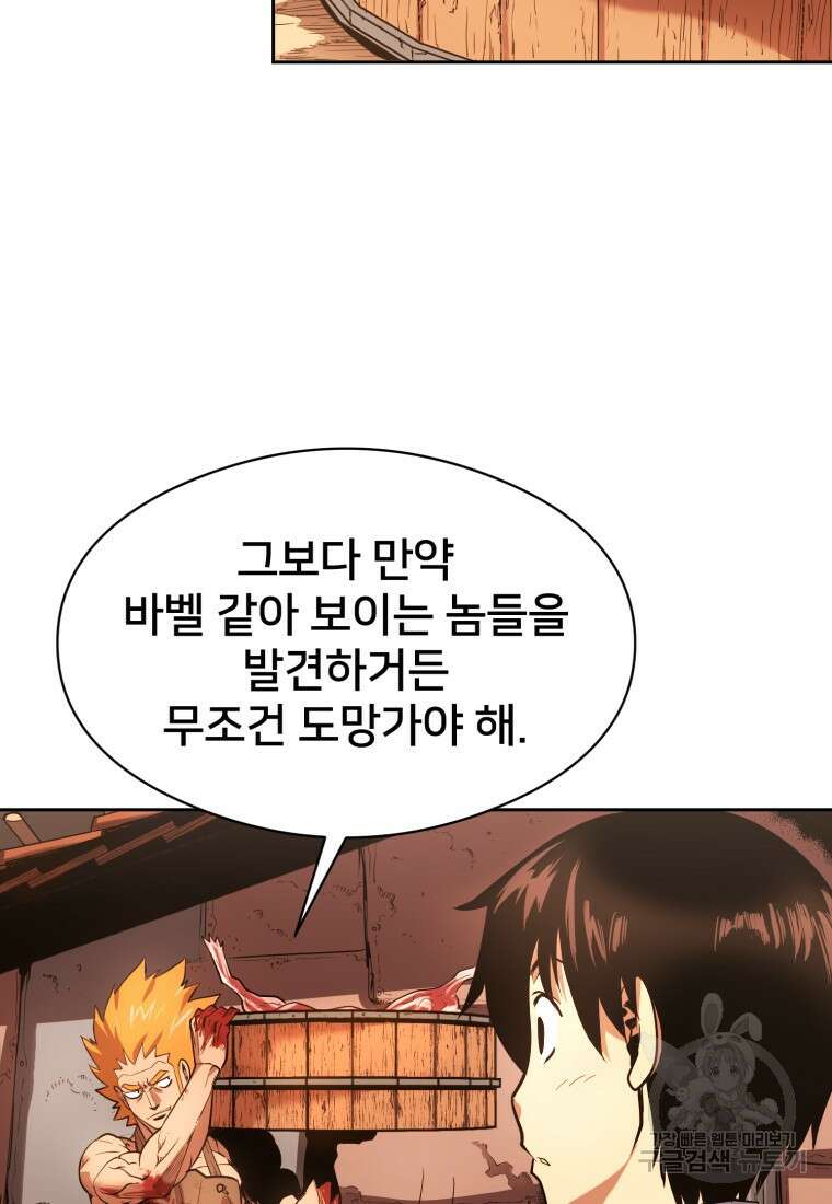시간여행자 6화 22