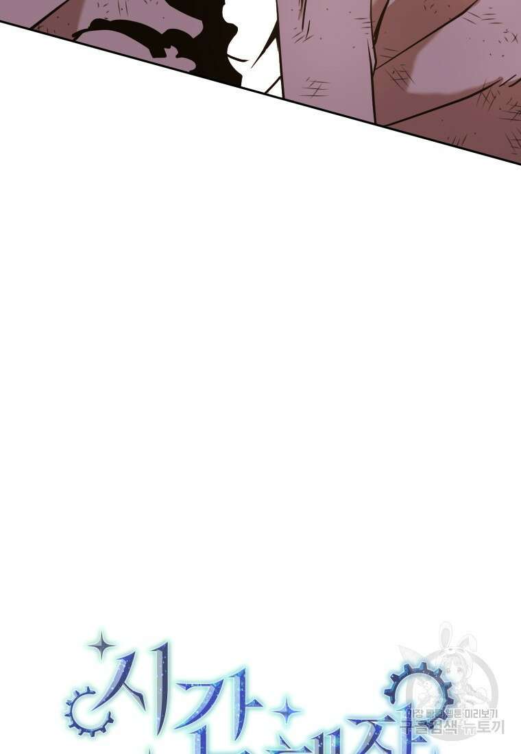시간여행자 6화 27