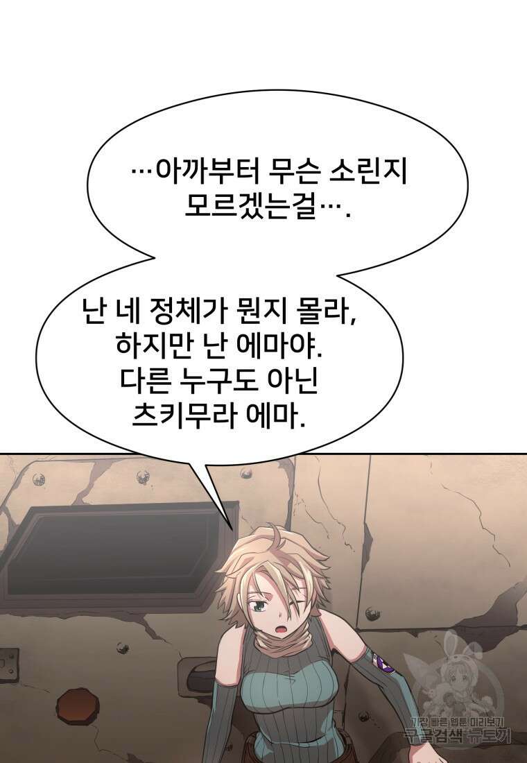시간여행자 12화 5