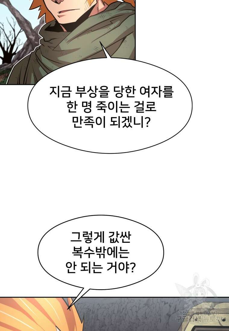 시간여행자 12화 12