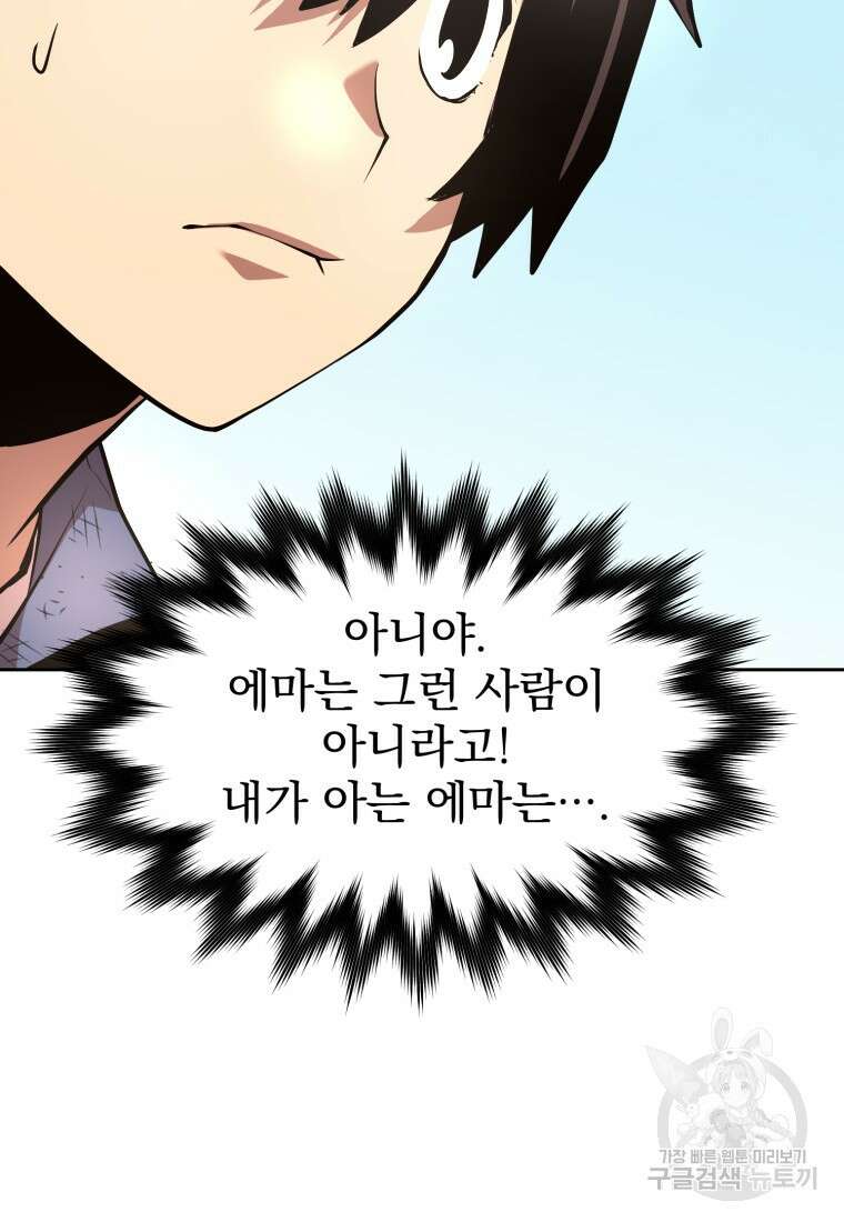시간여행자 12화 22