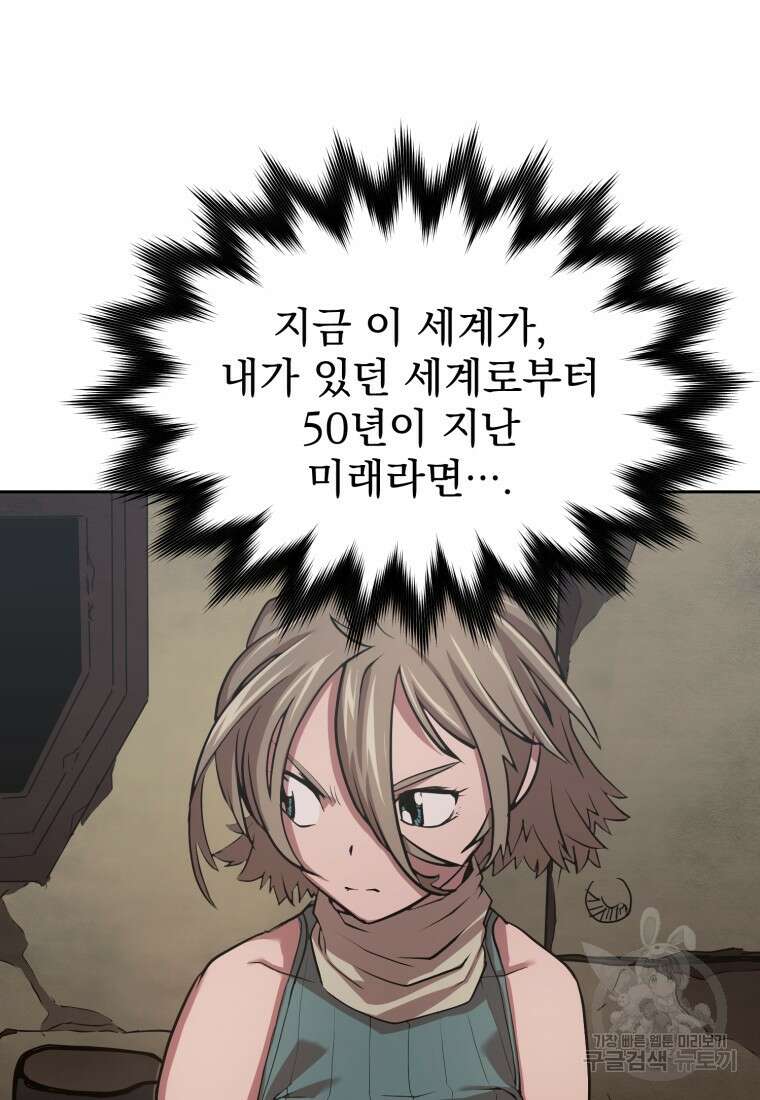시간여행자 12화 23
