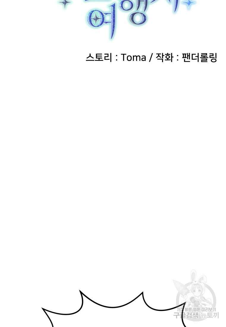 시간여행자 12화 26