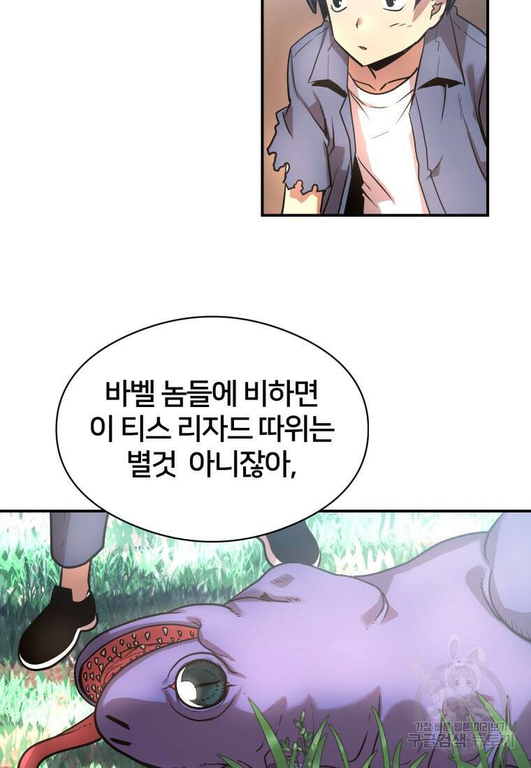 시간여행자 17화 11