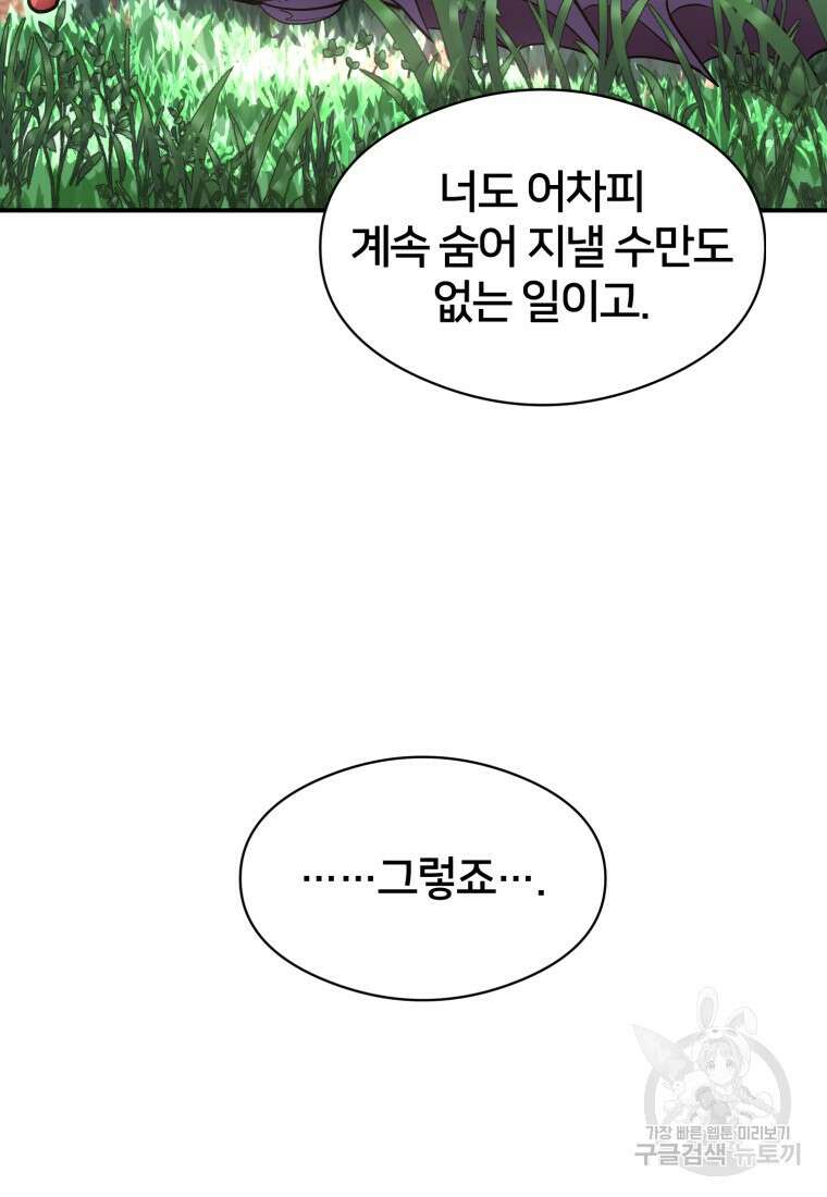 시간여행자 17화 12