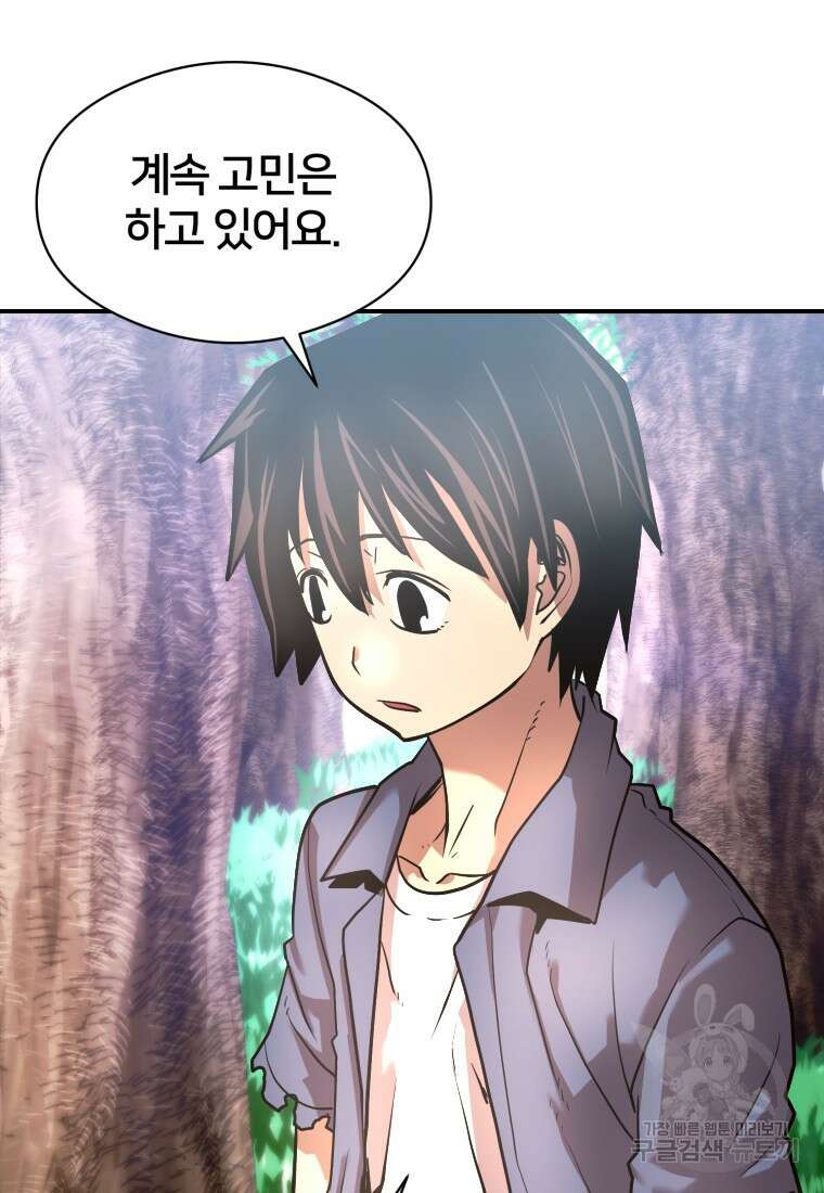 시간여행자 17화 13