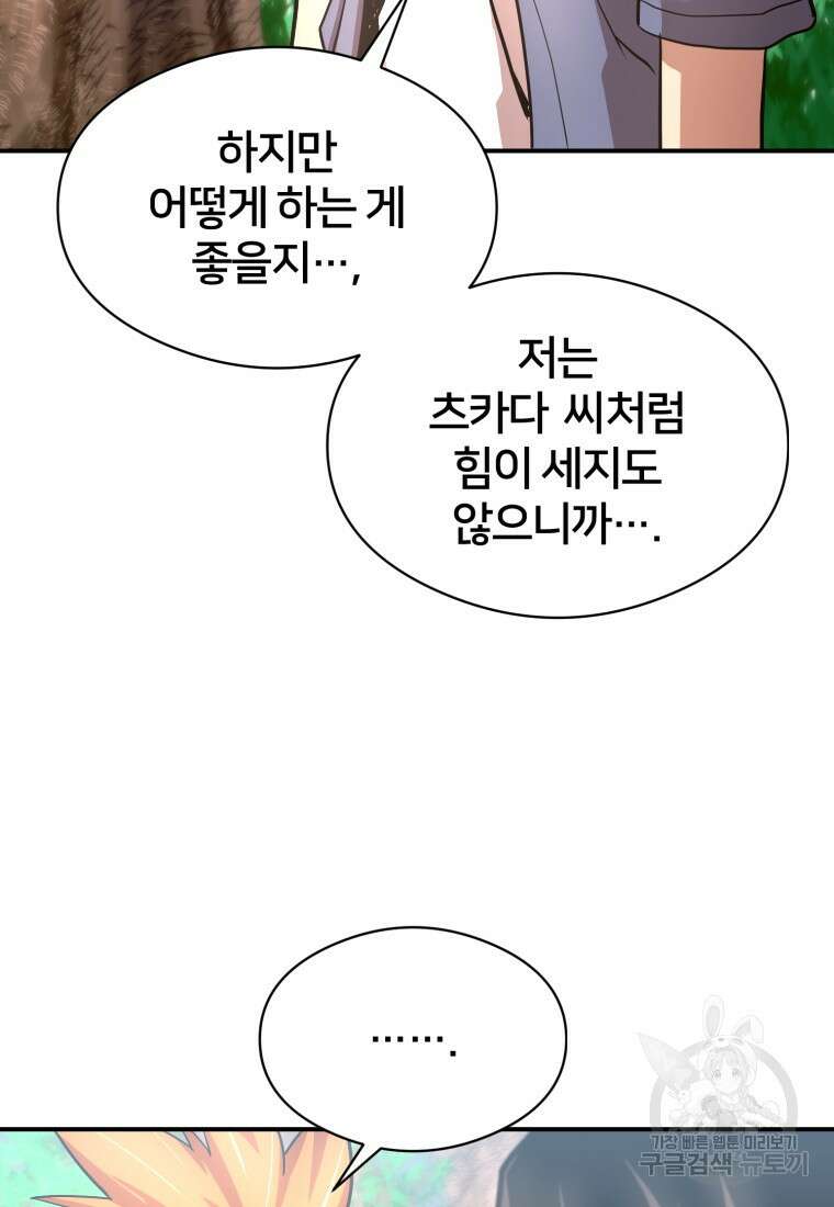시간여행자 17화 14