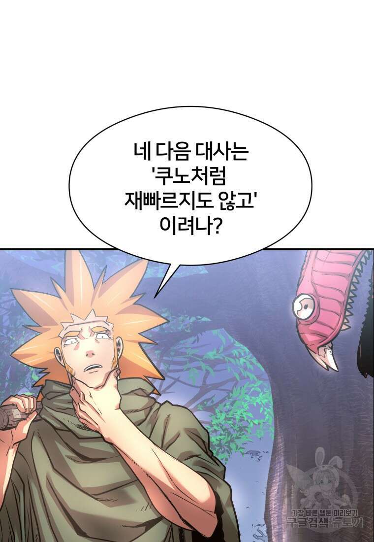 시간여행자 17화 22