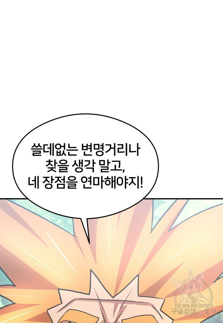 시간여행자 17화 24