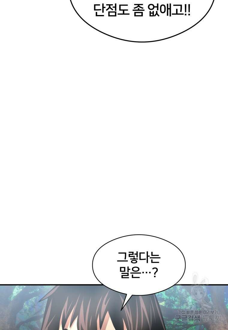 시간여행자 17화 26