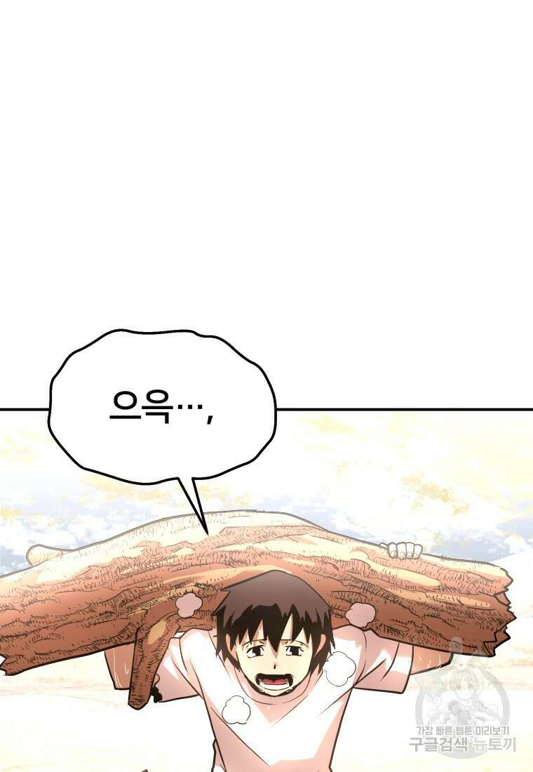 시간여행자 17화 32