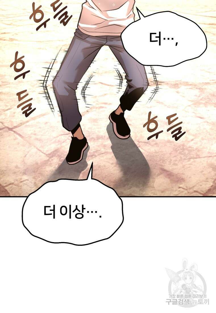 시간여행자 17화 33