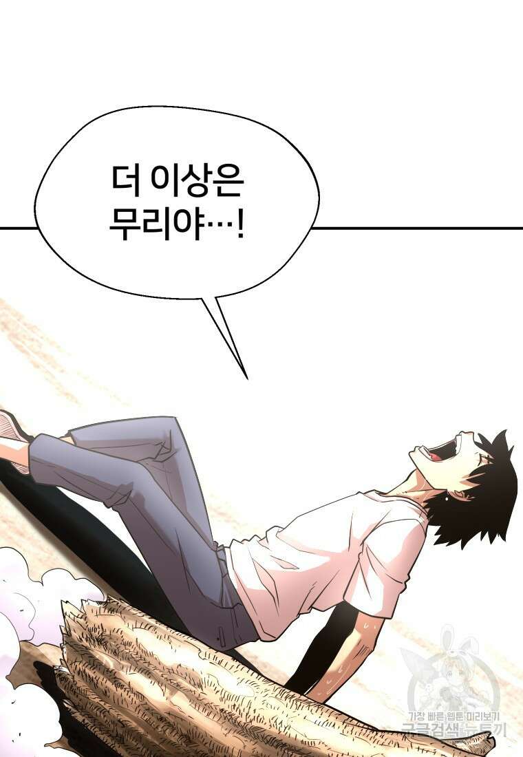 시간여행자 17화 35