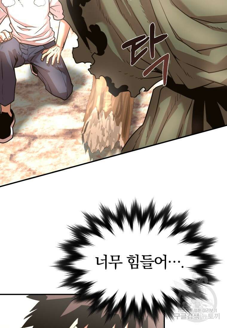 시간여행자 17화 40
