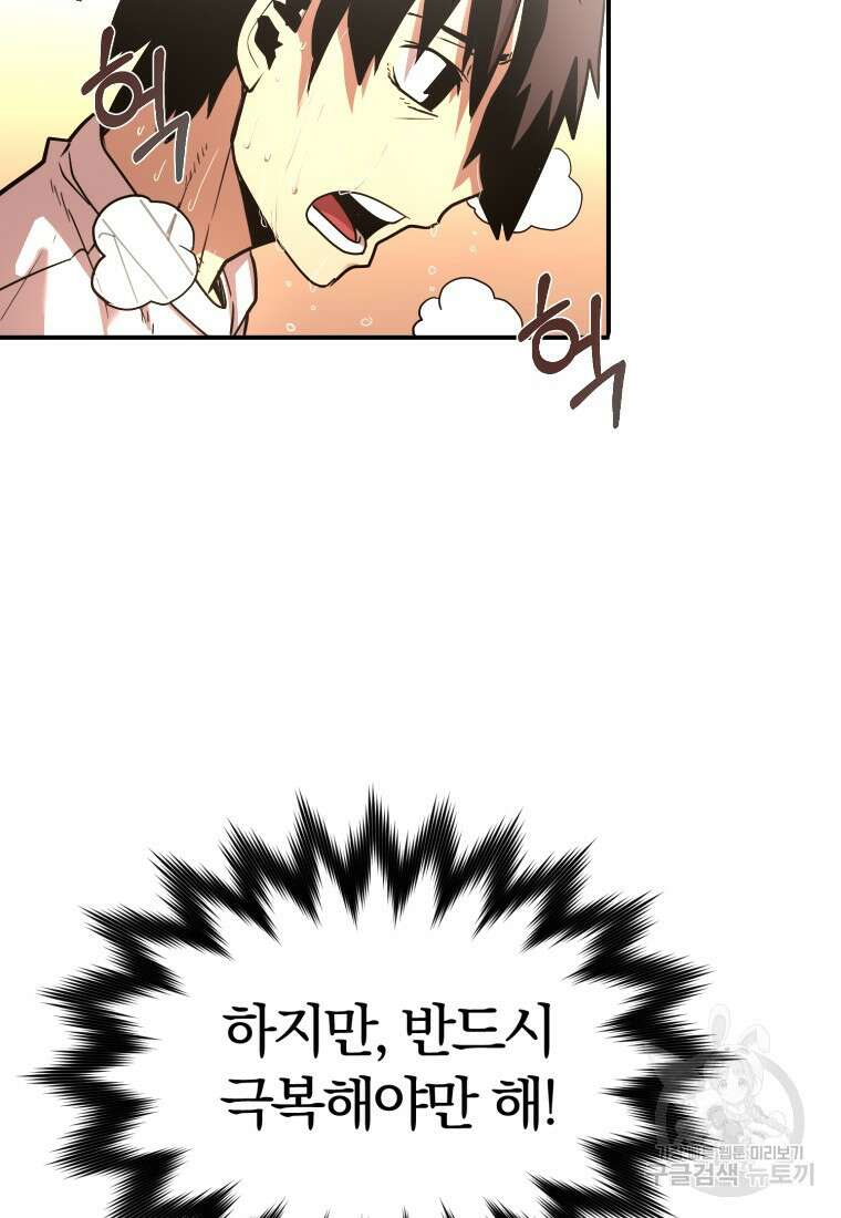 시간여행자 17화 41
