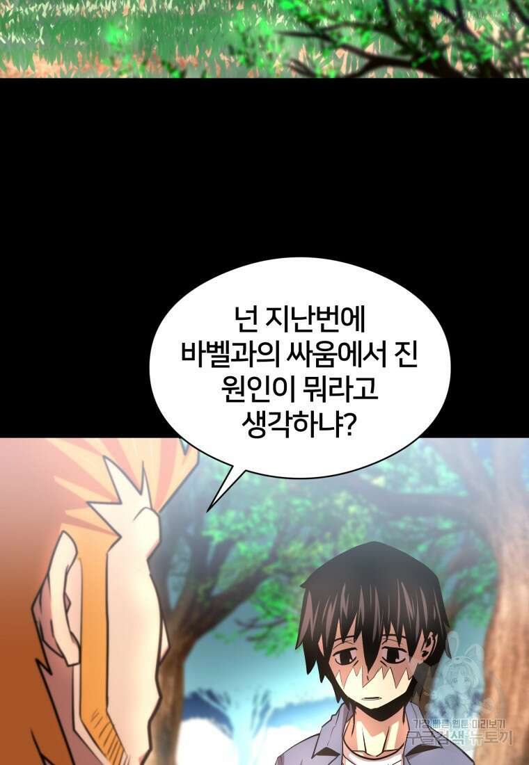 시간여행자 17화 48