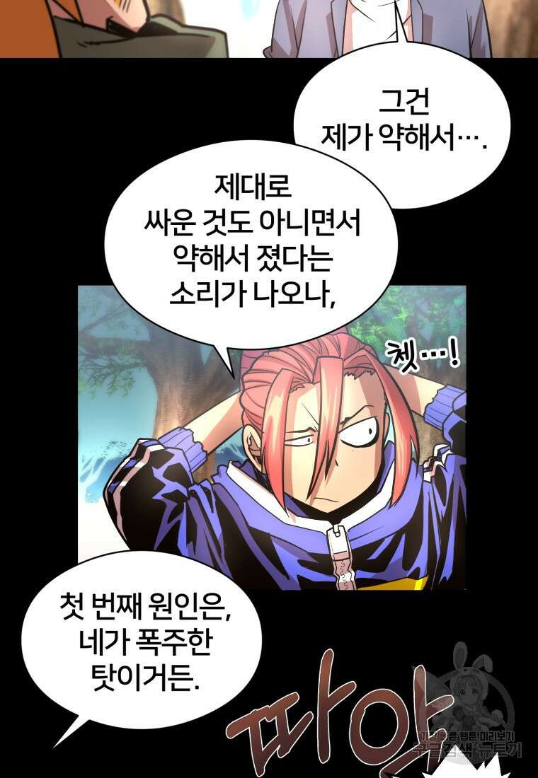 시간여행자 17화 49